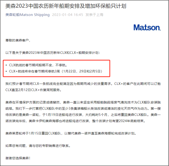 船公司發(fā)布春節(jié)停航通知！這條亞歐航線只剩一艘船在提供服務