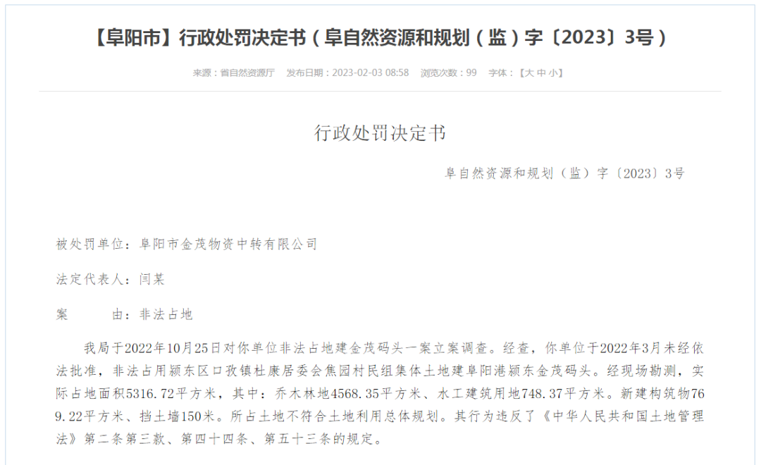 非法占地建碼頭，被罰近百萬(wàn)