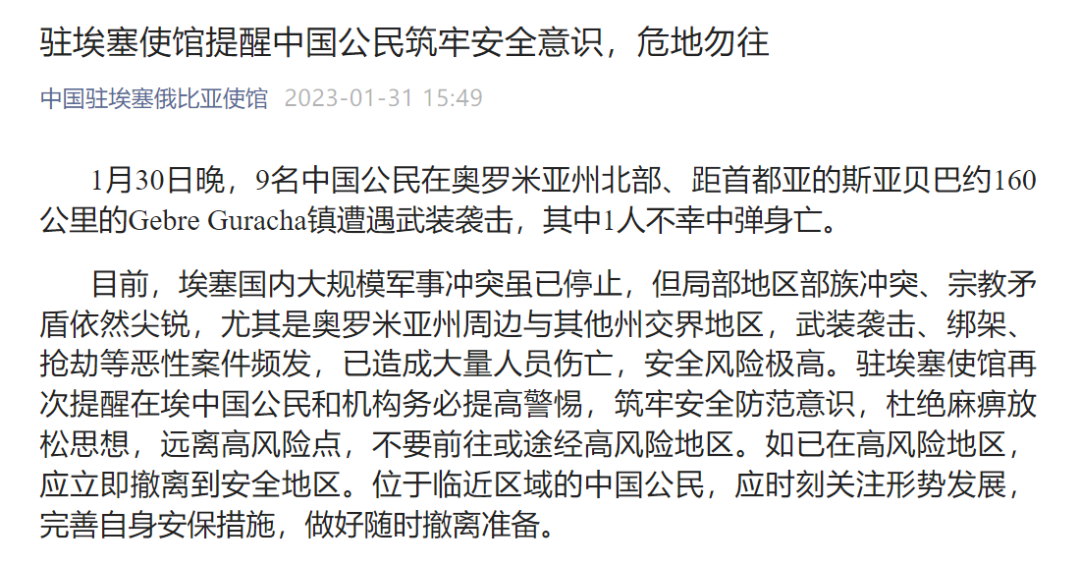 9名中國(guó)公民遭遇武裝襲擊，1人遇難！出國(guó)的外貿(mào)人注意安全?。?！