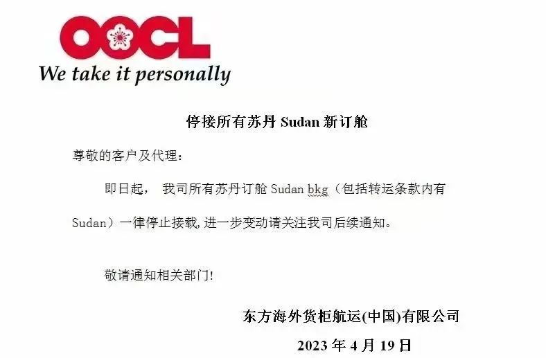 該國(guó)形勢(shì)嚴(yán)峻！船公司緊急通知：停止訂艙、關(guān)閉辦事處的進(jìn)出口活動(dòng)