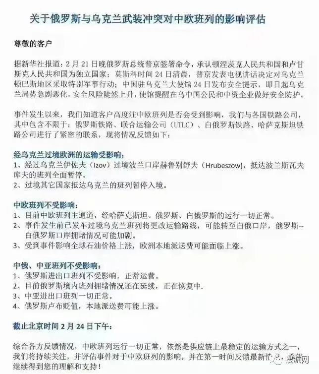 俄烏局勢(shì)最新影響！多家船公司暫停訂艙，物流巨頭暫停業(yè)務(wù)，敖德薩港關(guān)閉，中歐班列......?