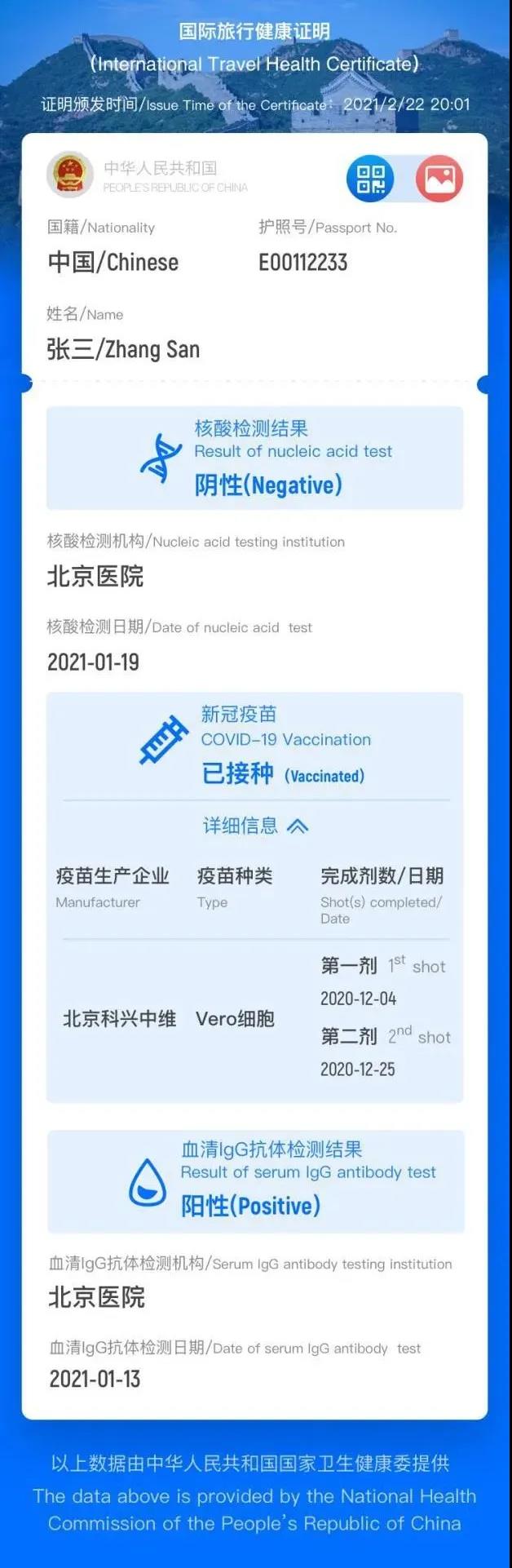 船員朋友注意啦！中國(guó)版“國(guó)際旅行健康證明”正式上線