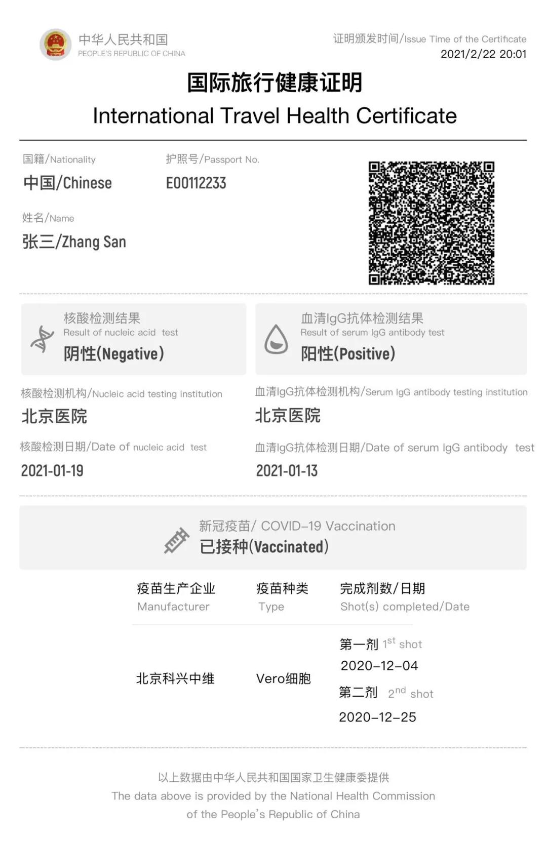 船員朋友注意啦！中國(guó)版“國(guó)際旅行健康證明”正式上線