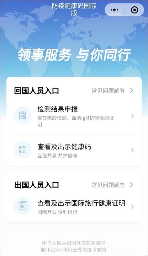 船員朋友注意啦！中國(guó)版“國(guó)際旅行健康證明”正式上線