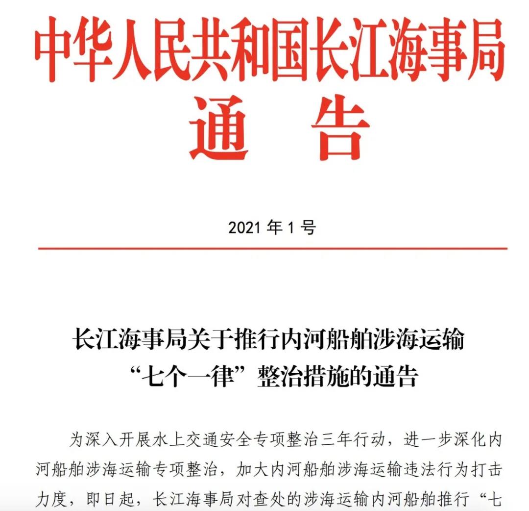 注意！3月起，嚴(yán)整內(nèi)河船舶涉海運(yùn)輸，港口不得為其裝卸貨物！