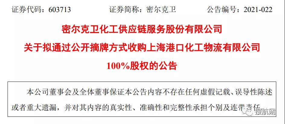 行業(yè)整合加速，project44收購(gòu)Ocean Insights，密爾克衛(wèi)收購(gòu)上港化工物流100%股權(quán)！