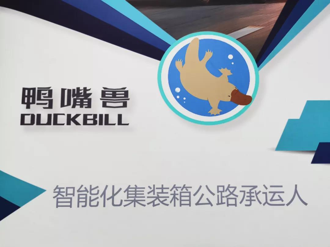 3月3日掛牌！國際集裝箱道路運輸企業(yè)大數據中心落戶寶山“鴨嘴獸”公司