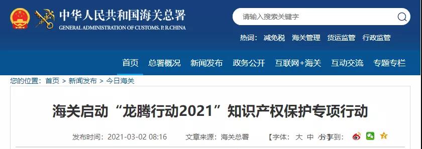 ?全國海關嚴查嚴打進出口侵權！出口北美、歐洲、南美、非洲特別注意！