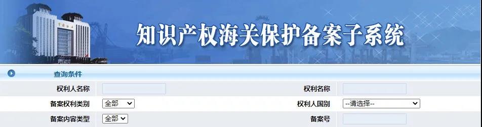 ?全國海關嚴查嚴打進出口侵權！出口北美、歐洲、南美、非洲特別注意！