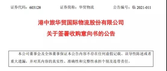 數(shù)百億賣(mài)身！巨頭紛紛變成“收購(gòu)狂魔”！欲爭(zhēng)做跨境電商物流龍頭企業(yè)？