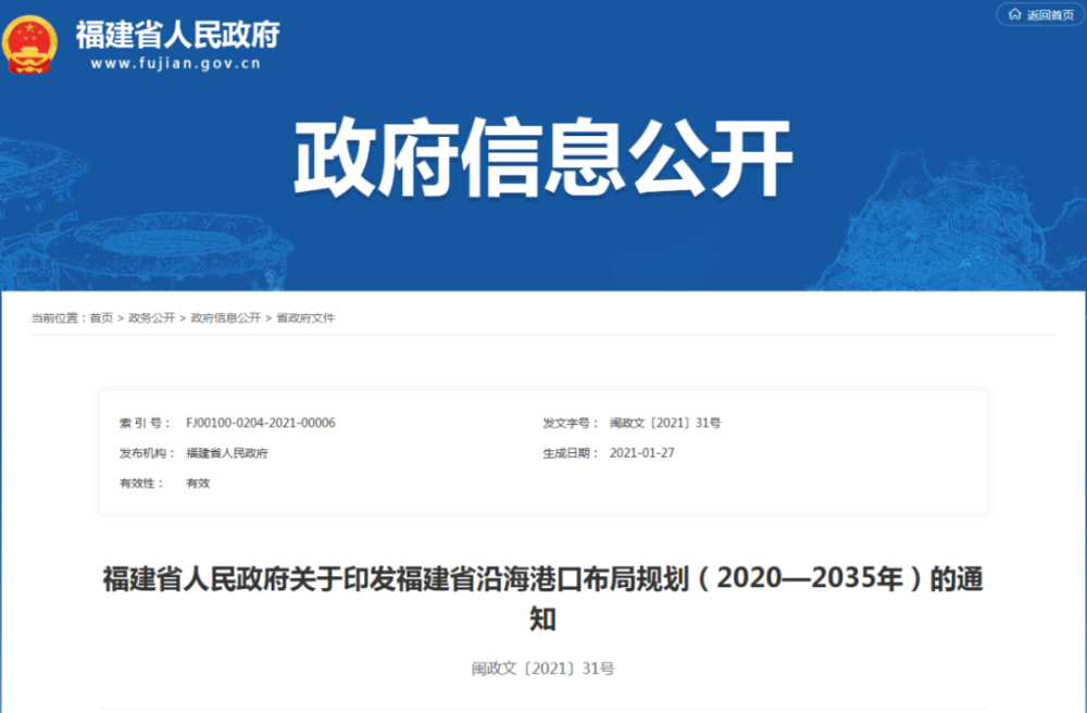 五年內(nèi)建成4個億噸大港！福建印發(fā)沿海港口布局規(guī)劃