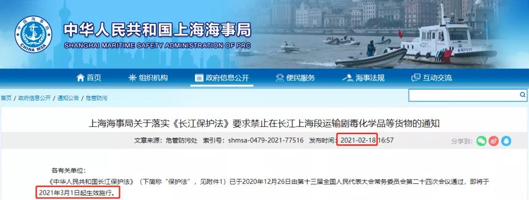 這些化學品等貨物禁止在長江上海段運輸，3月1日起生效施行