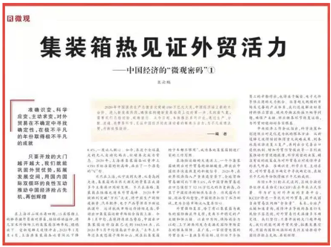 集裝箱熱見(jiàn)證外貿(mào)活力，2021年這些行業(yè)需求將繼續(xù)拉動(dòng)出口