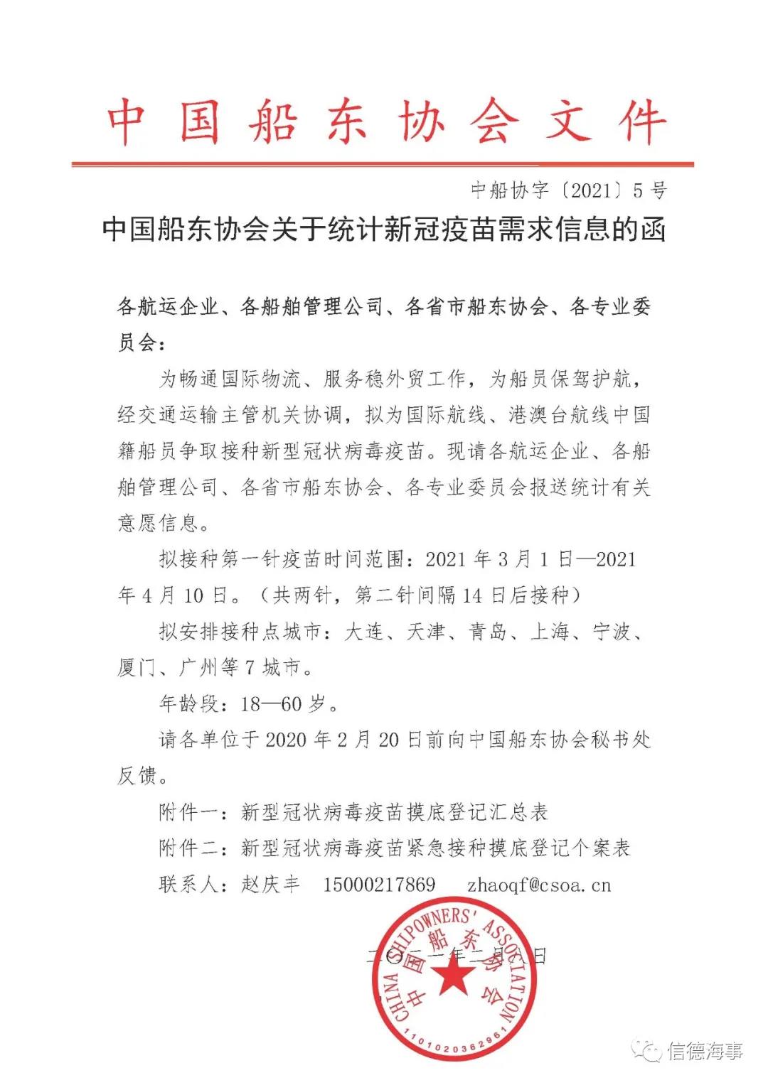 好消息！交通運輸主管機關(guān)正協(xié)調(diào)為中國船員爭取接種疫苗，爭取實現(xiàn)全員免疫