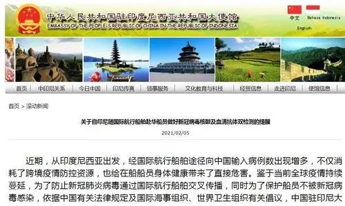 印尼船員入境25天后檢測陽性！赴華船員需遵守“雙檢測”相關(guān)規(guī)定