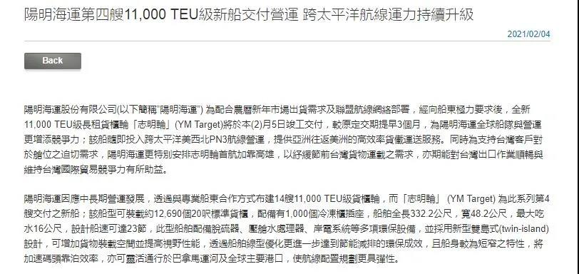 提前3個月交付！陽明海運(yùn)新型萬箱級大船，加緊投入跨太航線運(yùn)營