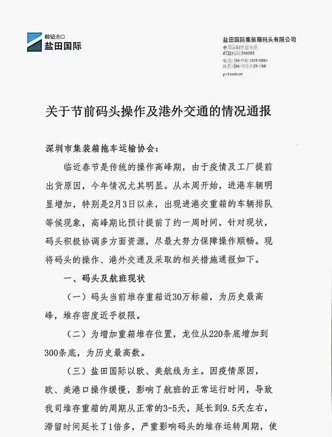 節(jié)前出貨高峰！鹽田碼頭擁堵嚴(yán)重！重柜大量積壓！拖車進(jìn)港通道采取交通管制…