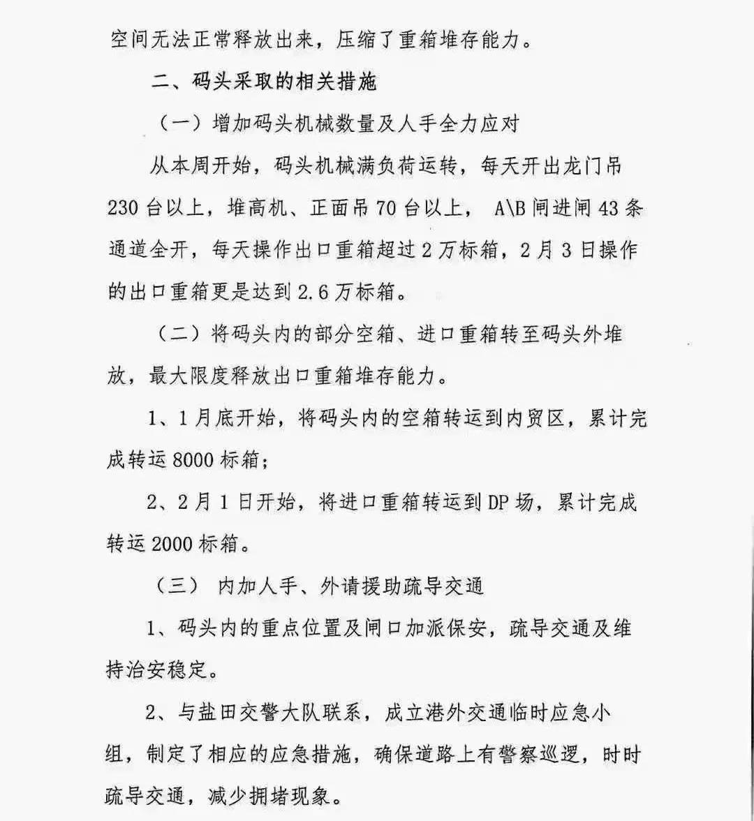 節(jié)前出貨高峰！鹽田碼頭擁堵嚴(yán)重！重柜大量積壓！拖車進(jìn)港通道采取交通管制…