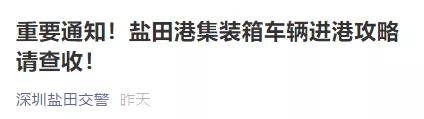 注意！鹽田港擁堵嚴(yán)重！采取交通管制！出貨高峰期，貨柜車排到了高速...