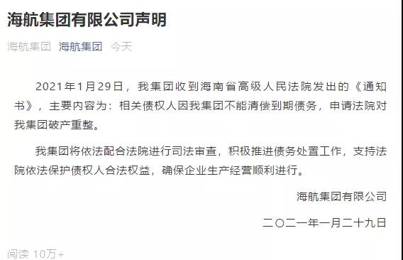 剛剛，海航集團申請破產(chǎn)重整！影響有多大？