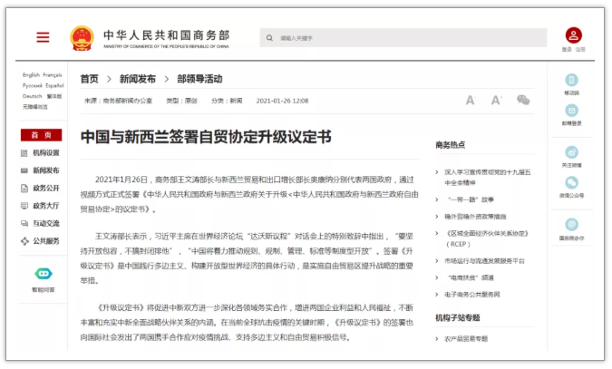 印度永久封禁59款中國(guó)APP；中國(guó)和新西蘭簽署自貿(mào)升級(jí)協(xié)議！
