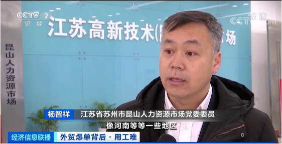 出口創(chuàng)新高！外貿爆單，龍頭企業(yè)現萬人缺口，訂單排到五六月