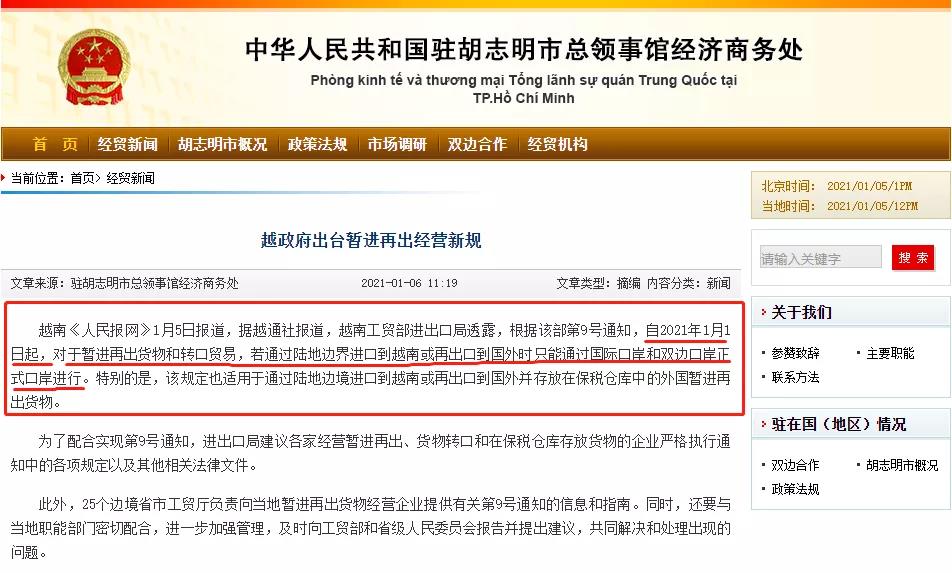 越南嚴(yán)查轉(zhuǎn)口貿(mào)易、第三國(guó)出貨、避稅！已扣押超百輛貨車貨物！