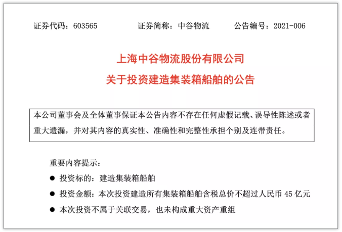 國內(nèi)班輪商擴大運力，中谷物流45億建造12艘箱船，太倉港集裝箱海運訂造3艘新船