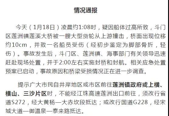 突發(fā)！一大型貨輪撞擊橋梁致橋面出現(xiàn)位移！一船員受傷，大橋已實(shí)施封航、封橋！