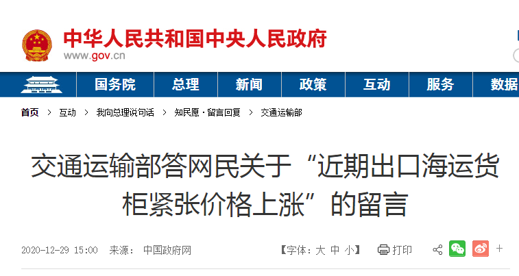 剛剛！商務(wù)部最新發(fā)聲：正會(huì)同交通部等部門，增加海運(yùn)運(yùn)力、穩(wěn)定運(yùn)價(jià)、解決缺箱問題