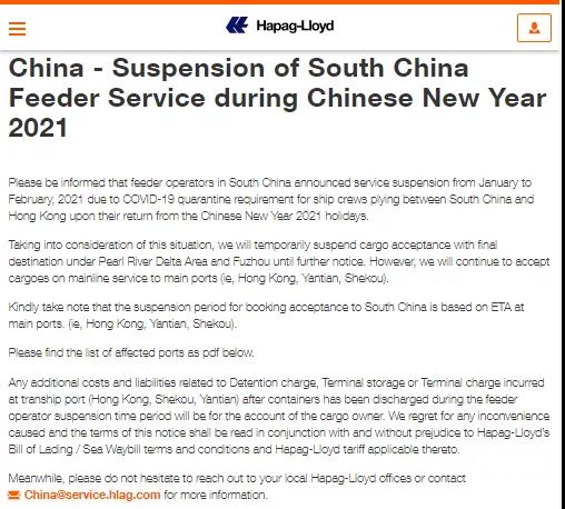 中遠(yuǎn)海春節(jié)免箱期通知！港口春節(jié)免箱期也來了！船東春節(jié)停止接收運(yùn)往華南貨物