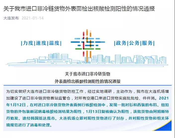 大連一批進口貨物外包裝檢測陽性，山東、遼寧加強進口非冷鏈集裝箱貨物防控