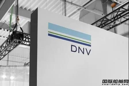 DNV GL將更名為DNV，蓄勢(shì)待發(fā)迎接未來(lái)十年轉(zhuǎn)型  