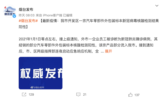 大連出現(xiàn)超級(jí)傳播，不只是冷鏈，多地汽車零部件外包裝檢出陽性！