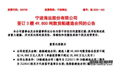 5.4億元！南京金陵獲寧波海運(yùn)3艘49800噸散貨船訂單