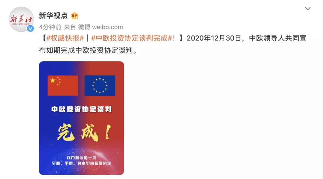 重磅！中歐投資協(xié)定談判完成！