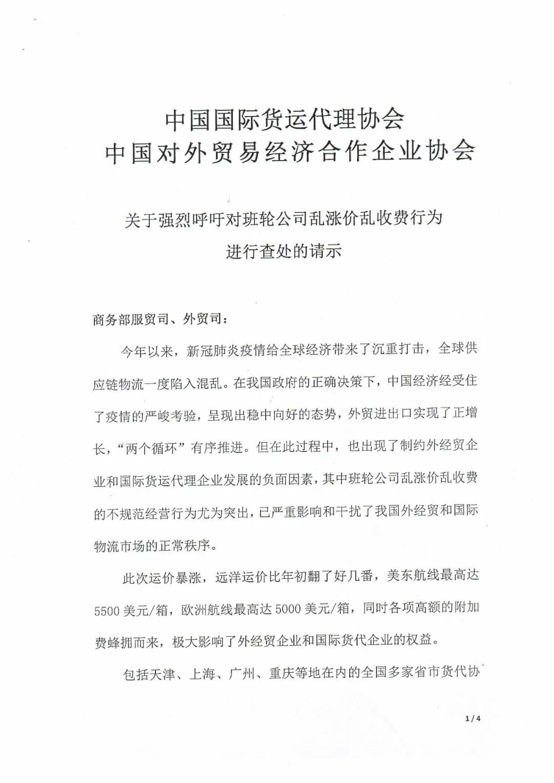 疫情下航運(yùn)市場(chǎng)亂象叢生，行業(yè)協(xié)會(huì)集體反映呼聲