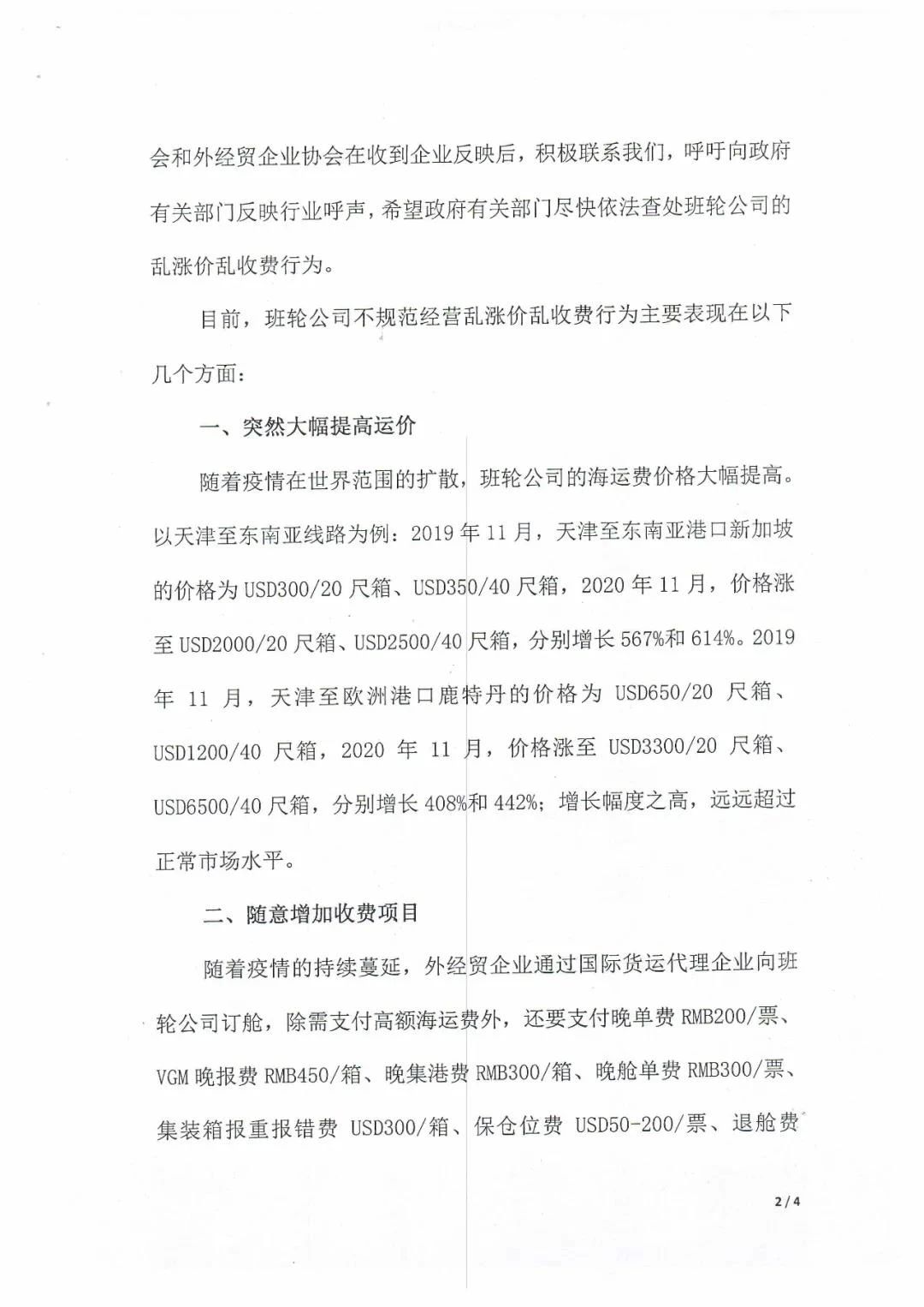 疫情下航運(yùn)市場(chǎng)亂象叢生，行業(yè)協(xié)會(huì)集體反映呼聲