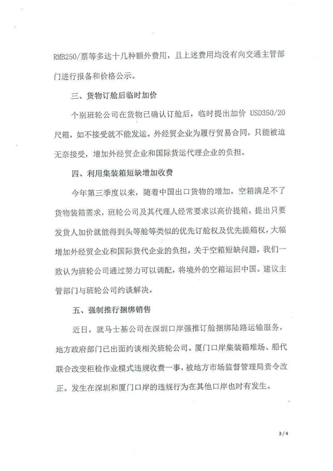 疫情下航運(yùn)市場(chǎng)亂象叢生，行業(yè)協(xié)會(huì)集體反映呼聲