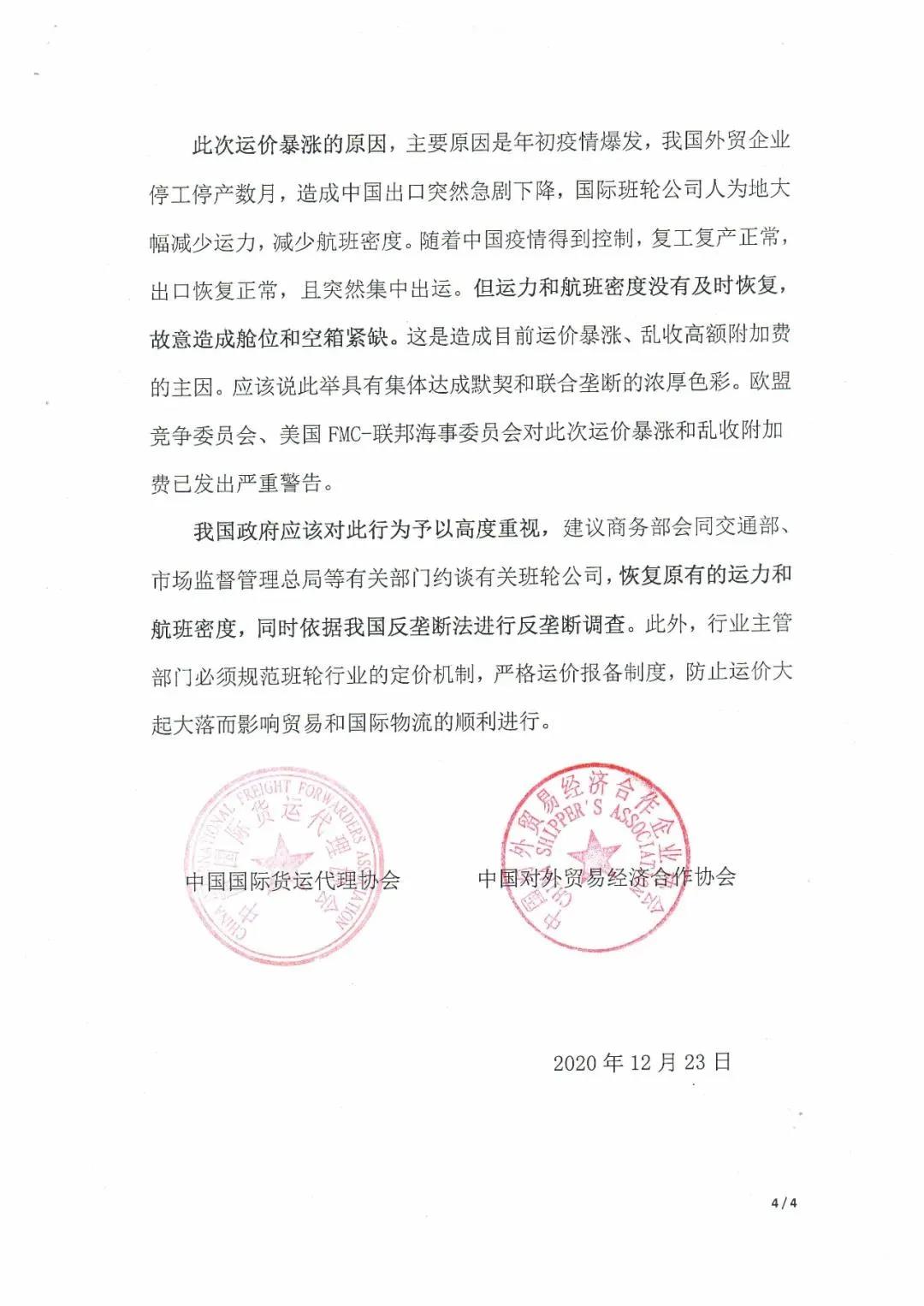 疫情下航運(yùn)市場(chǎng)亂象叢生，行業(yè)協(xié)會(huì)集體反映呼聲