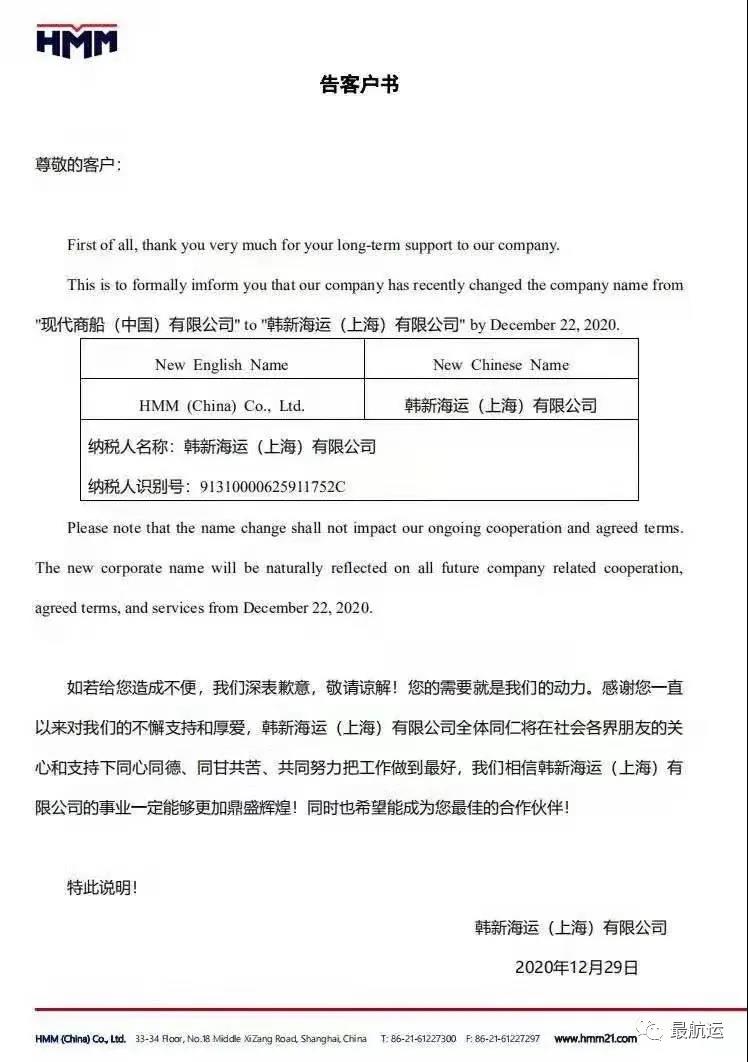 再見！從此再無現(xiàn)代商船，你好！韓新海運