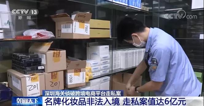 深圳海關(guān)偵破跨境電商走私案！案值達(dá)6億元，涉及多個(gè)知名品牌