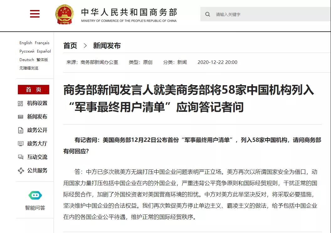 美國(guó)商務(wù)部將58家中國(guó)企業(yè)列入實(shí)體清單；中國(guó)對(duì)美相關(guān)商品征收220%重稅！