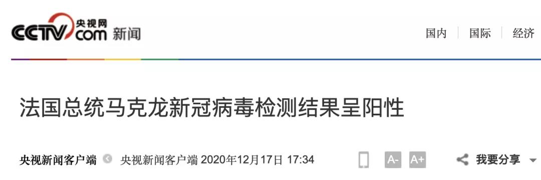 重磅突發(fā)！法國(guó)總統(tǒng)馬克龍，陽(yáng)性！歐洲將發(fā)生巨震！更可怕的是...