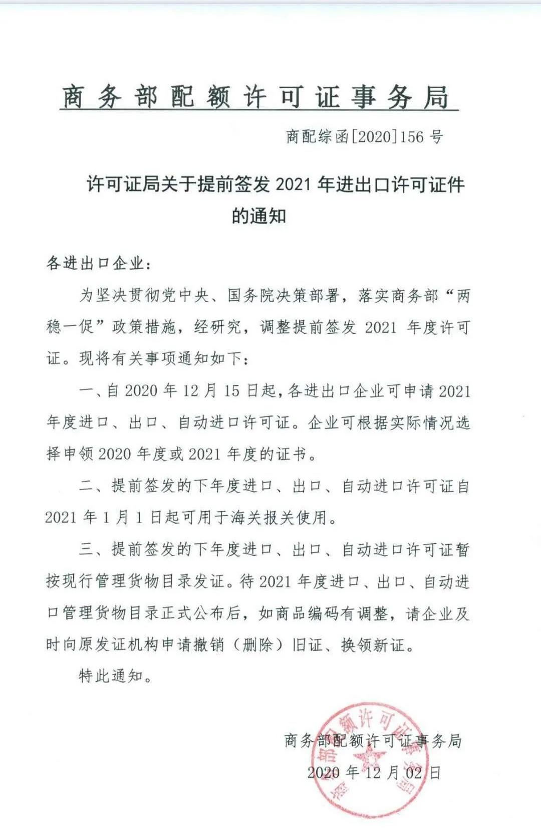 貨主貨代注意！2021年進(jìn)出口許可證件提前簽發(fā)