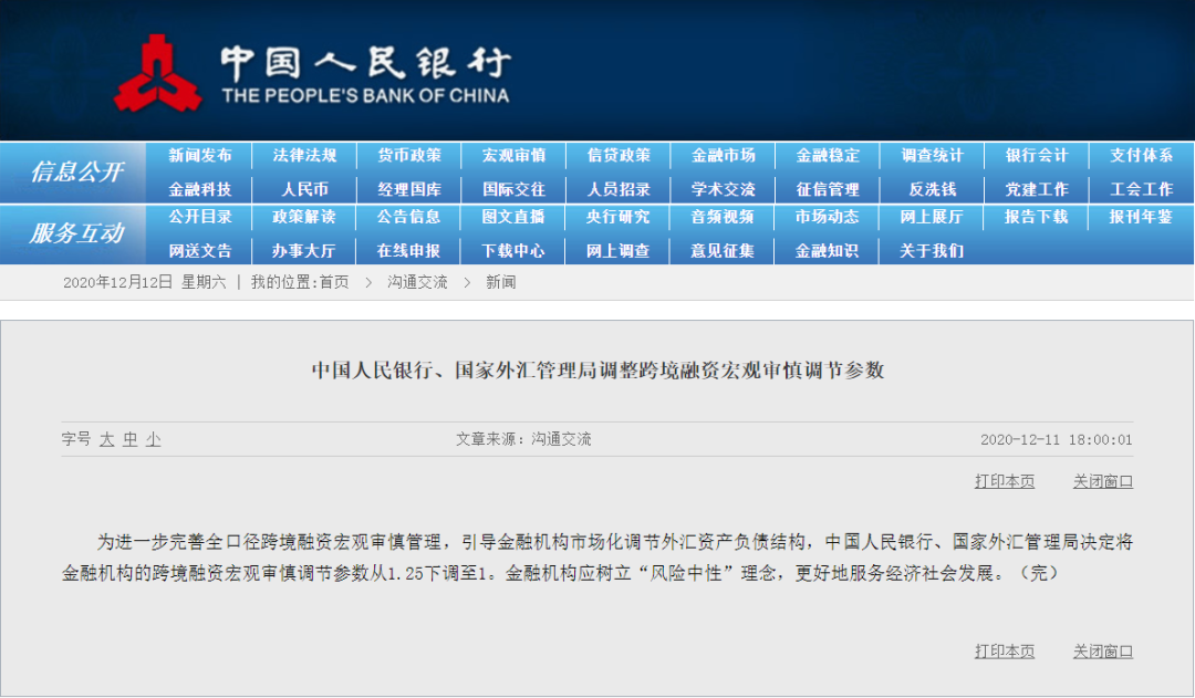 人民幣漲太快？央行、外匯局重磅出手！釋放哪些信號？