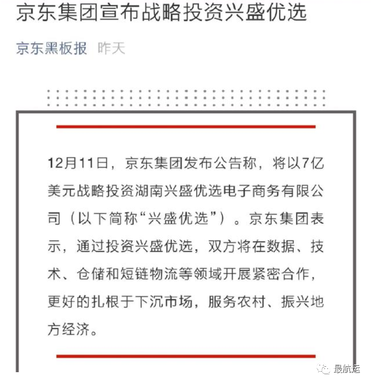 京東不懼官媒，同天宣布7億美元戰(zhàn)略投資興盛優(yōu)選社區(qū)團(tuán)購(gòu)，各路巨頭跑步進(jìn)場(chǎng)！