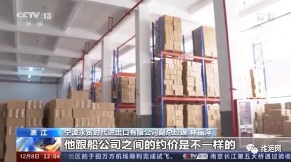 央視曝光！運費“爆漲”背后！搶艙位！搶集裝箱！外貿(mào)出貨難！且訂且珍惜...