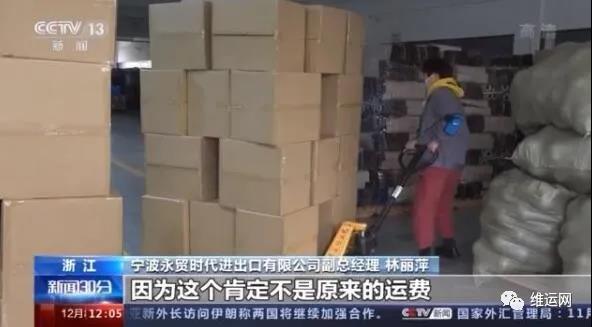 央視曝光！運費“爆漲”背后！搶艙位！搶集裝箱！外貿(mào)出貨難！且訂且珍惜...