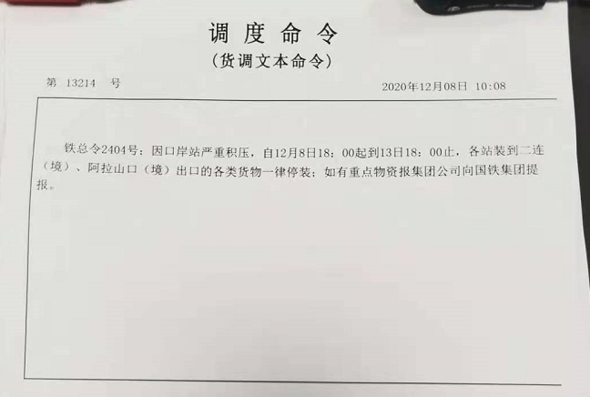 嚴(yán)重積壓！各類出口貨物一律停裝，中歐班列面臨停擺？